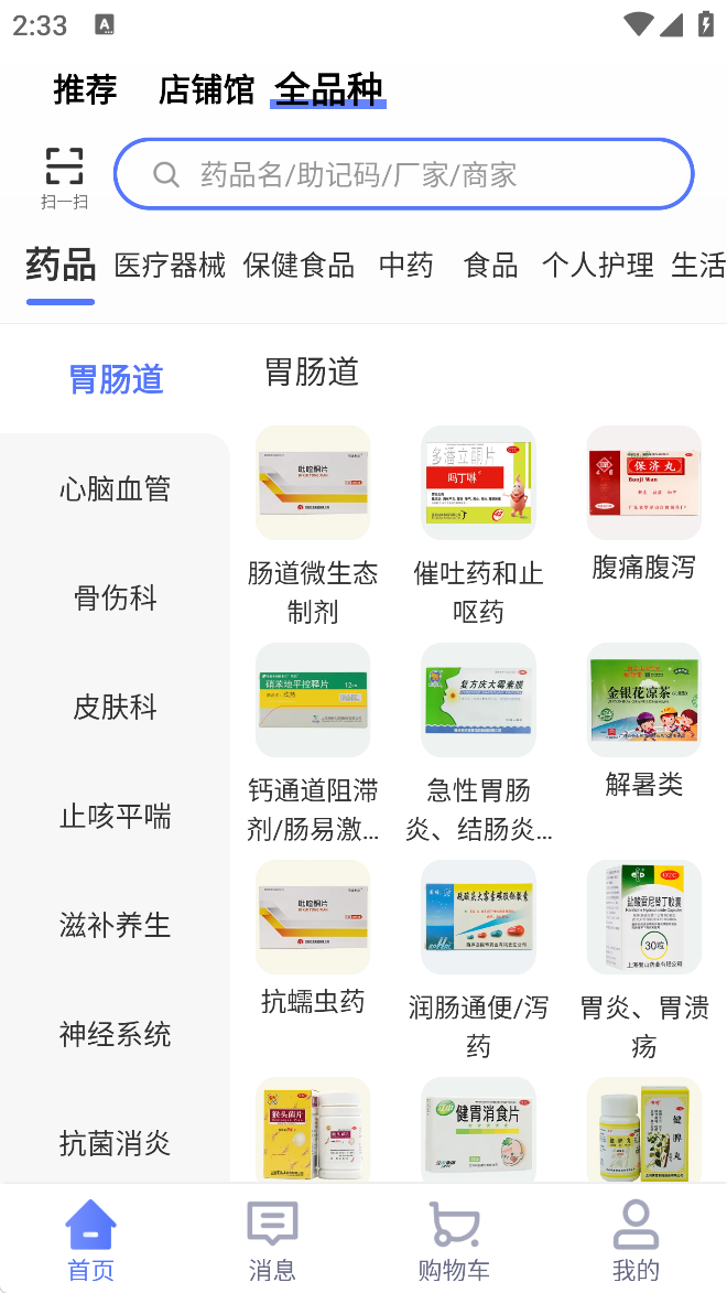 1药城app下载安装最新版
