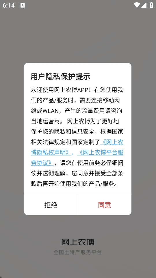 网上农博app备年货版