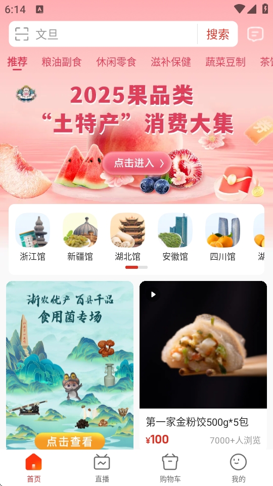 网上农博app备年货版