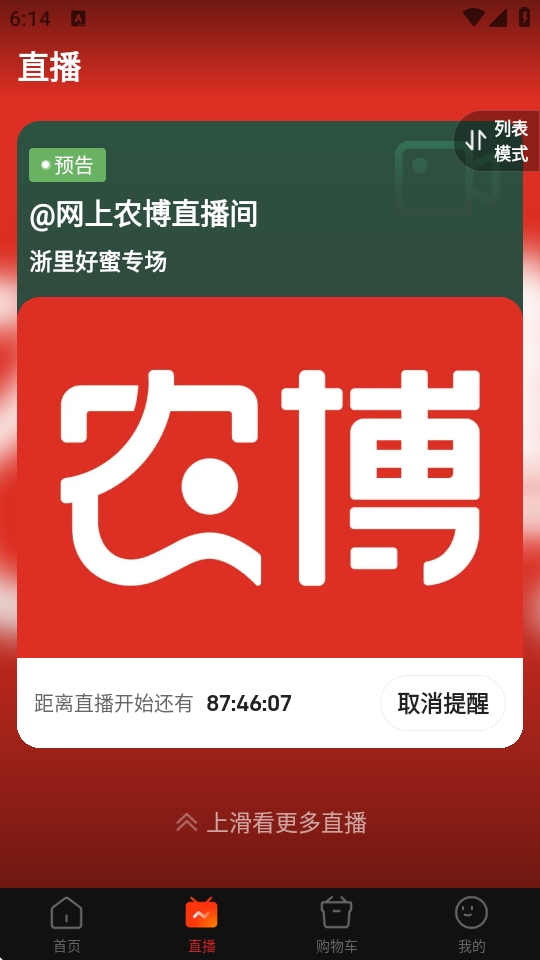 网上农博app备年货版