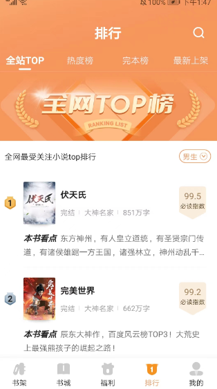 月鼠小说app免费下载