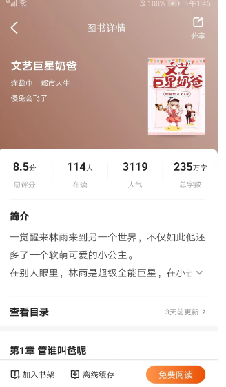 月鼠小说app免费下载