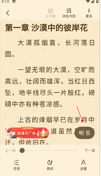 阅友免费小说app下载