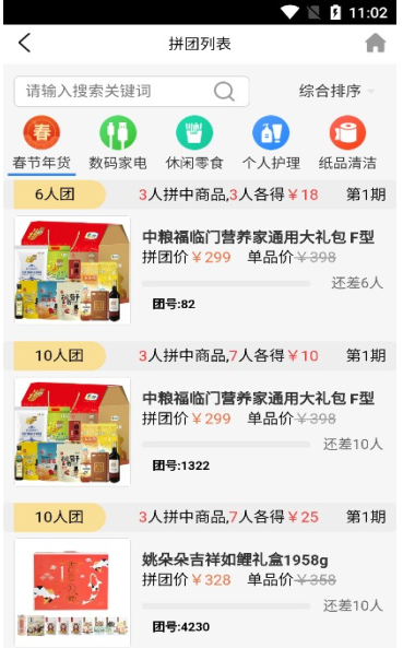 拼就乐官方新版本下载
