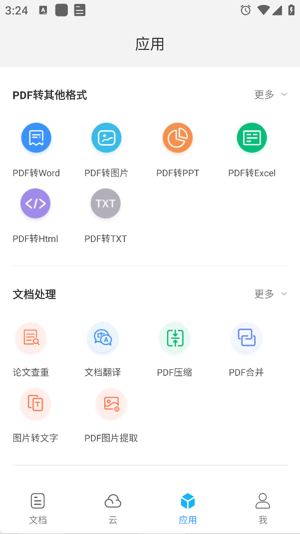 福昕PDF阅读器app最新版下载