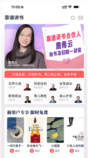 靠谱读书安卓最新版下载(改名靠谱讲书)