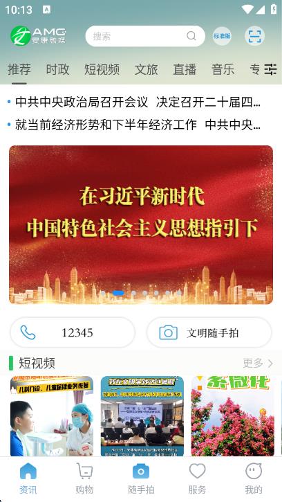 安康融媒app