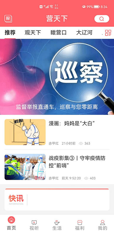 营天下