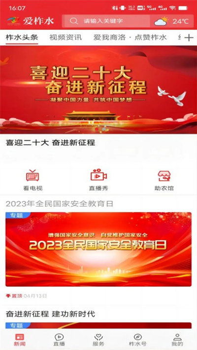 爱柞水
