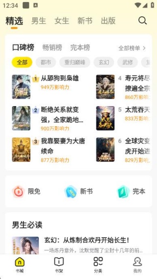 免费小说全集app免费下载安装