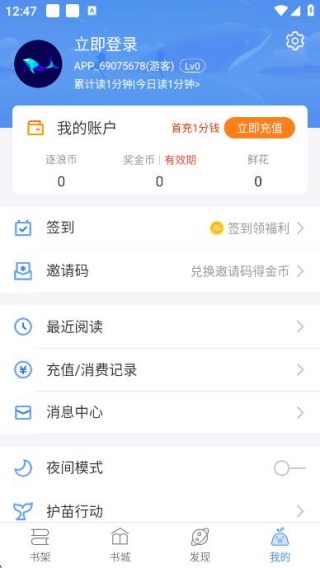 逐浪小说app官方版下载
