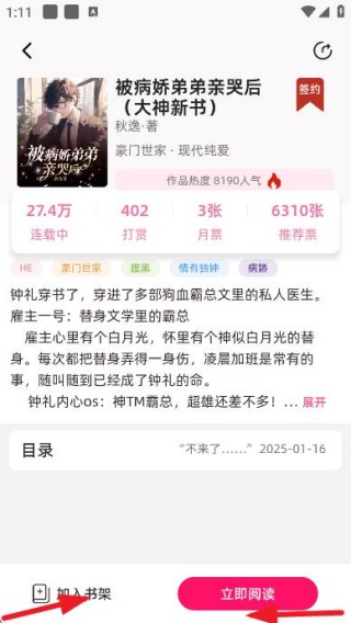 海棠书城app下载免费版