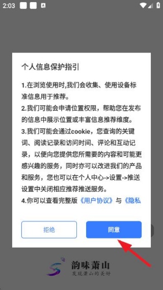 韵味萧山手机客户端