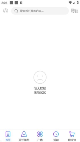韵味萧山手机客户端