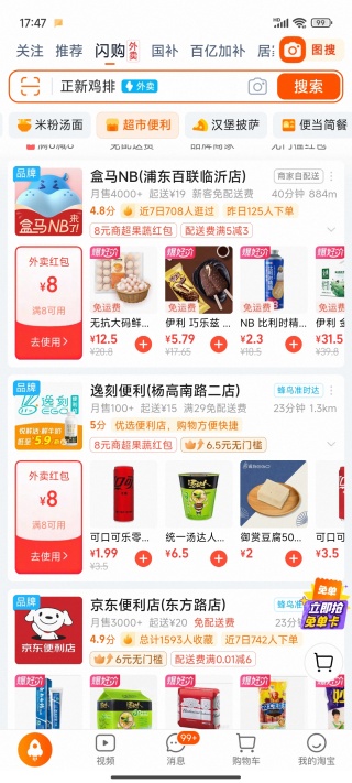淘宝app官方版下载