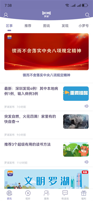 罗湖Plus客户端