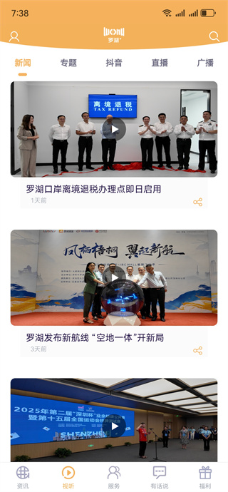 罗湖Plus客户端