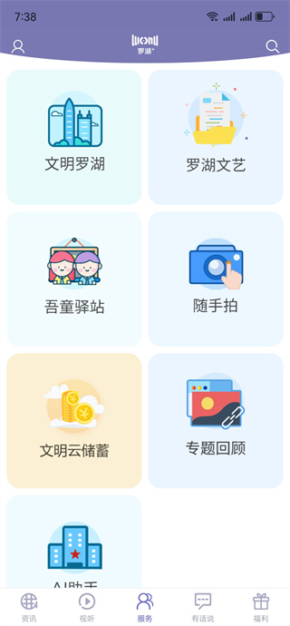 罗湖Plus客户端