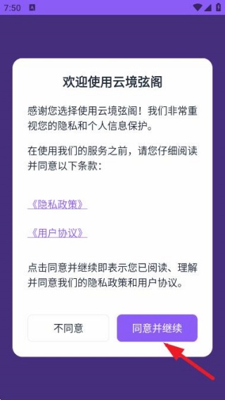云境弦阁app下载