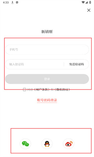新镇原app