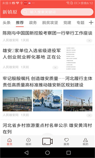 新镇原app