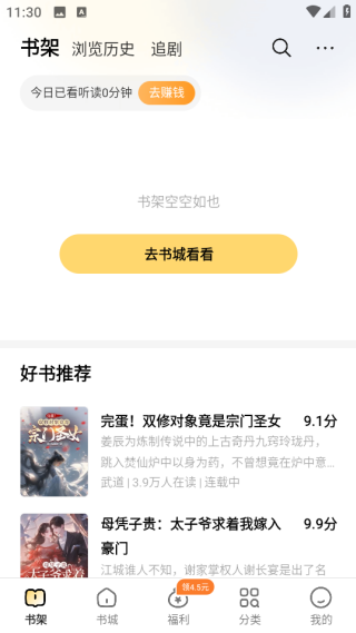 得间免费小说app官方版下载