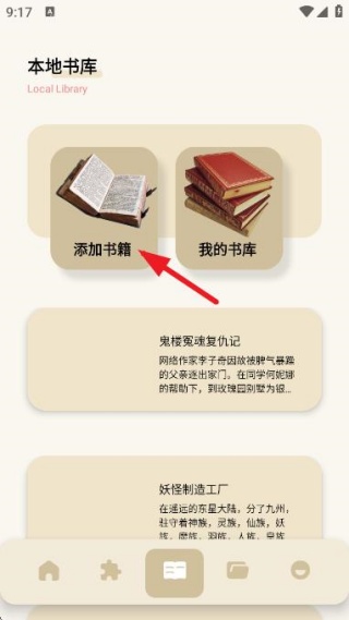无邪阅读助手app下载
