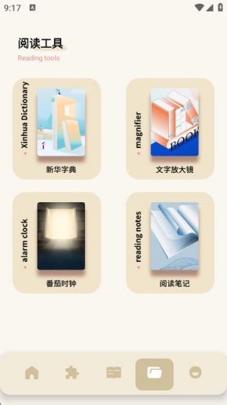 无邪阅读助手app下载