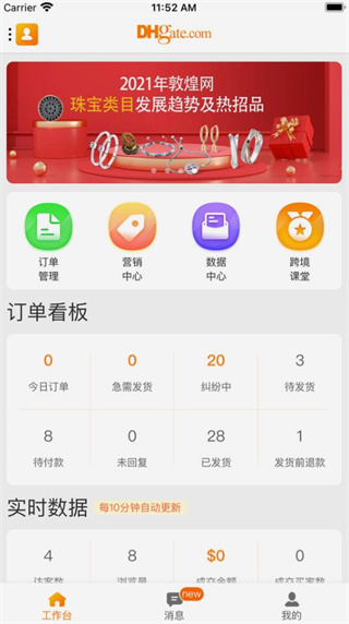 敦煌网商户版下载app