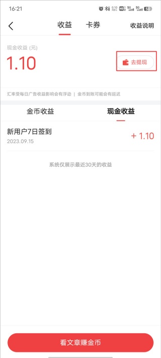 今日头条极速版app官方版下载安装