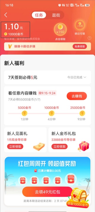今日头条极速版app官方版下载安装