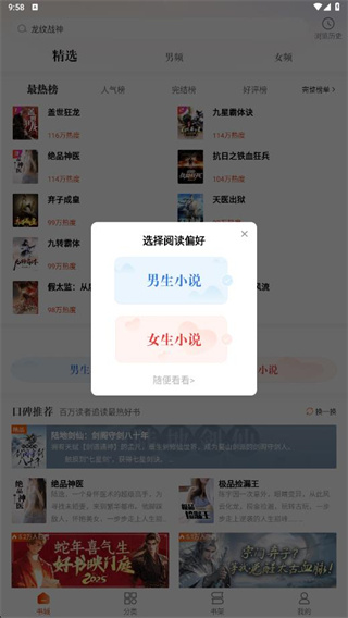 必看免费小说官方下载