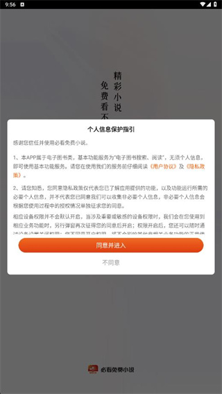 必看免费小说官方下载