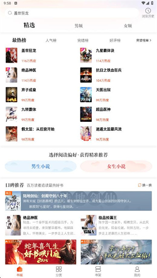 必看免费小说官方下载