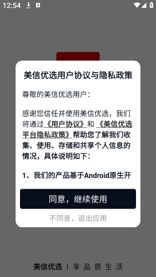 美信优选商城