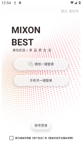美信优选商城