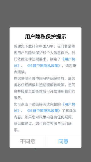 科普中国手机app