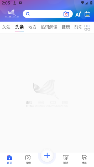 科普中国手机app