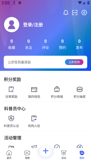 科普中国手机app