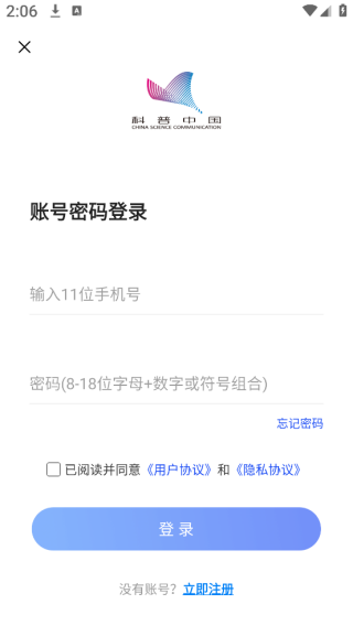 科普中国手机app