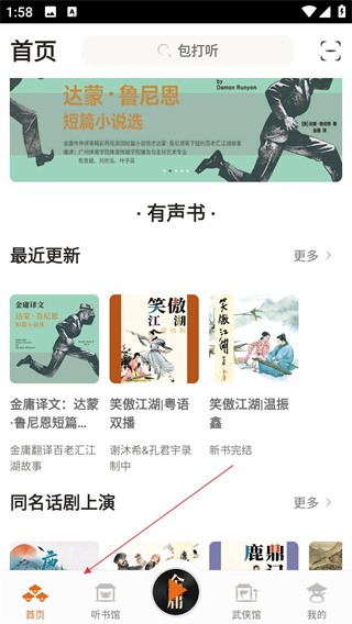 金庸听书app官方版下载