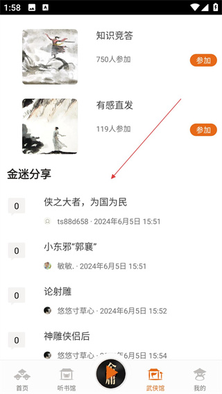 金庸听书app官方版下载