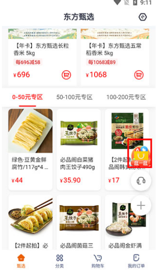 东方甄选购物平台官方下载2025最新版