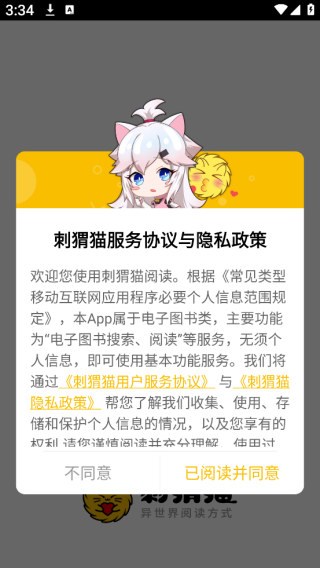 刺猬猫阅读软件下载