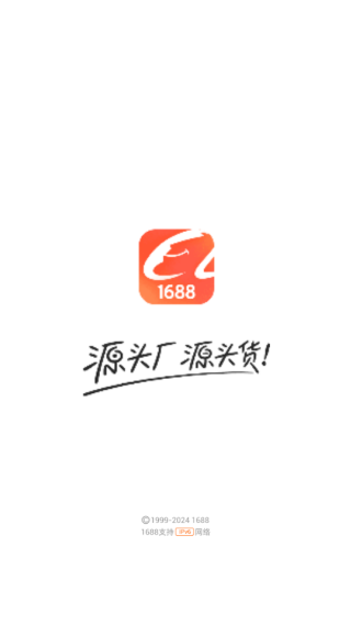 阿里巴巴批发网1688一件代发版下载