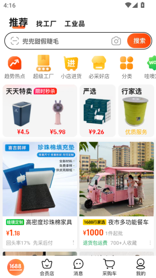 阿里巴巴批发网1688一件代发版下载