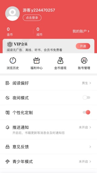 阅友免费小说最新版下载