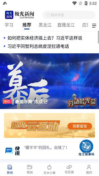 极光新闻app客户端正版下载