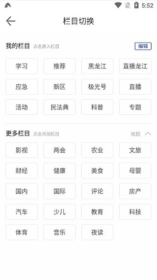 极光新闻app客户端正版下载