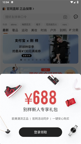 别样海外购app最新版下载